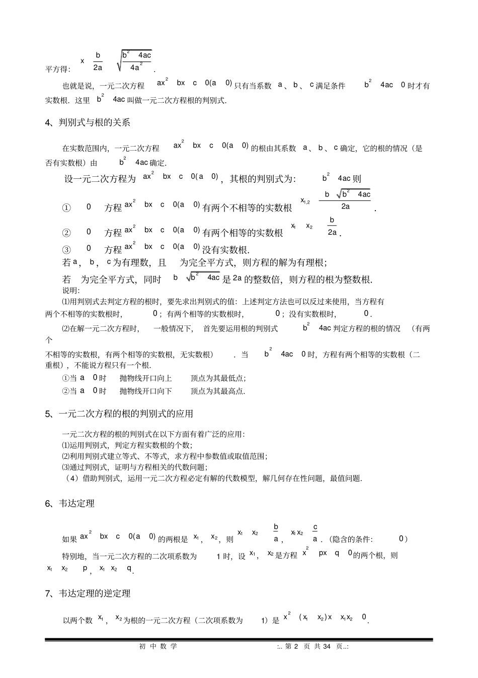 一元二次方程讲义——绝对经典实用_第2页
