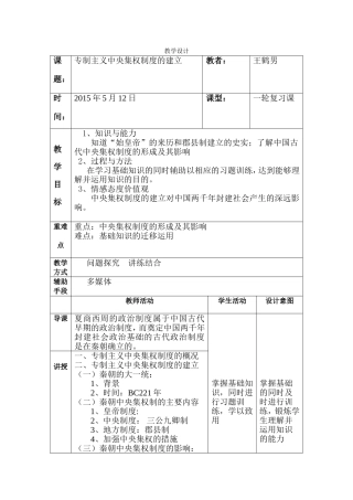 秦的大一统与专制主义中央集权的确立