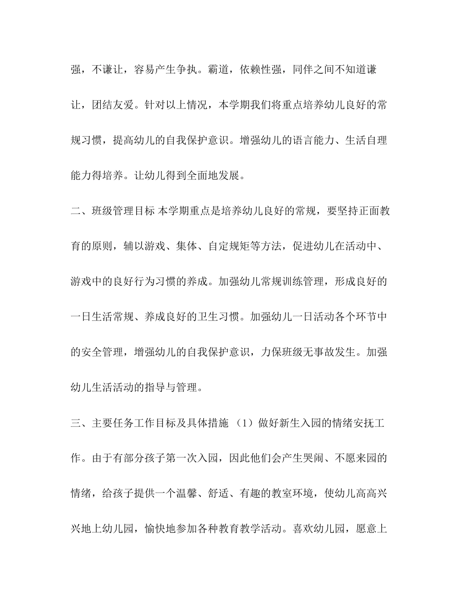 整理小班班主任班级工作计划_小班班主任工作计划_第2页