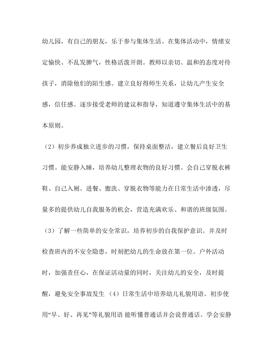 整理小班班主任班级工作计划_小班班主任工作计划_第3页