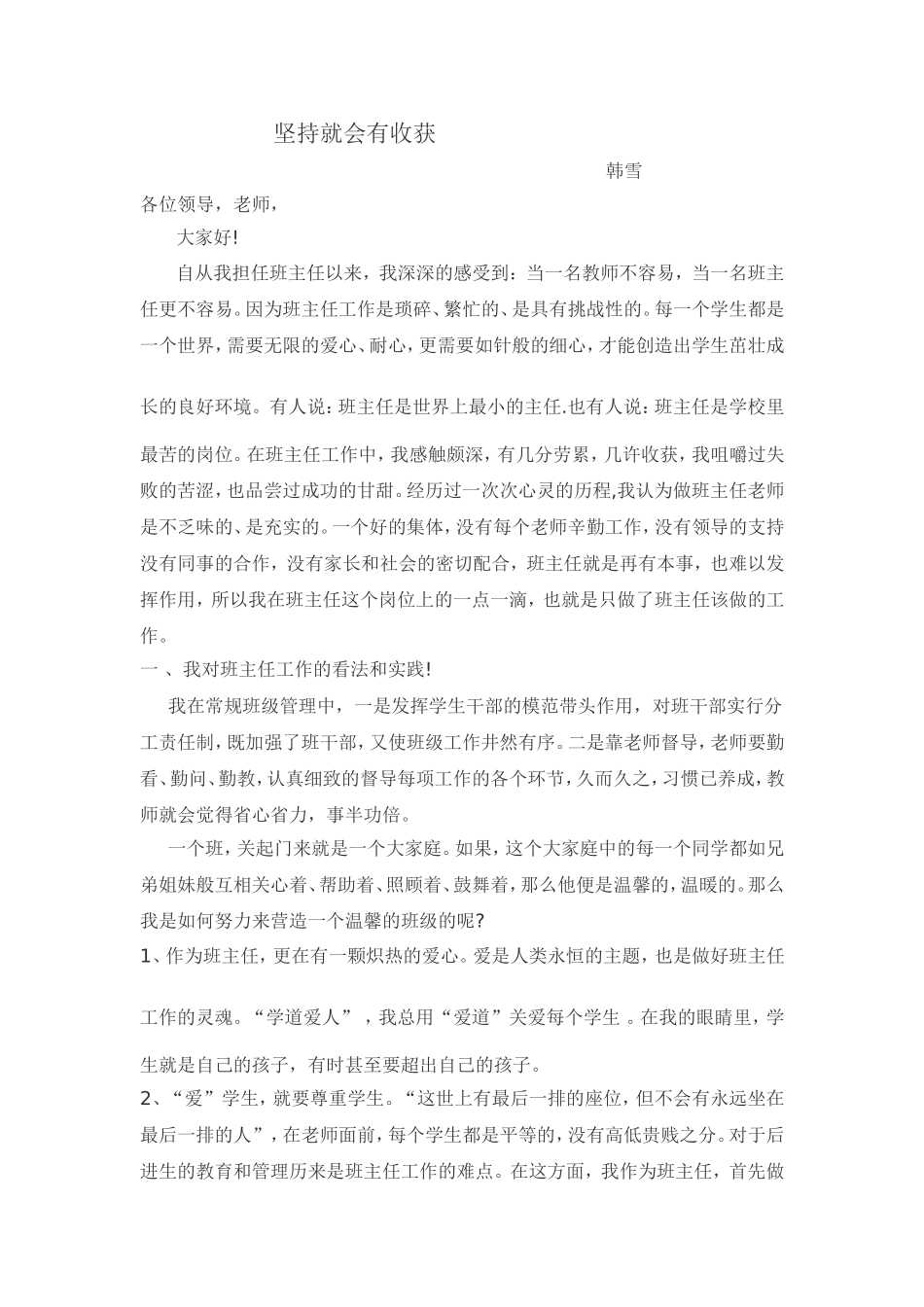 班主任经验交流；iuMicrosoftOfficeWord97-2003文档_第1页
