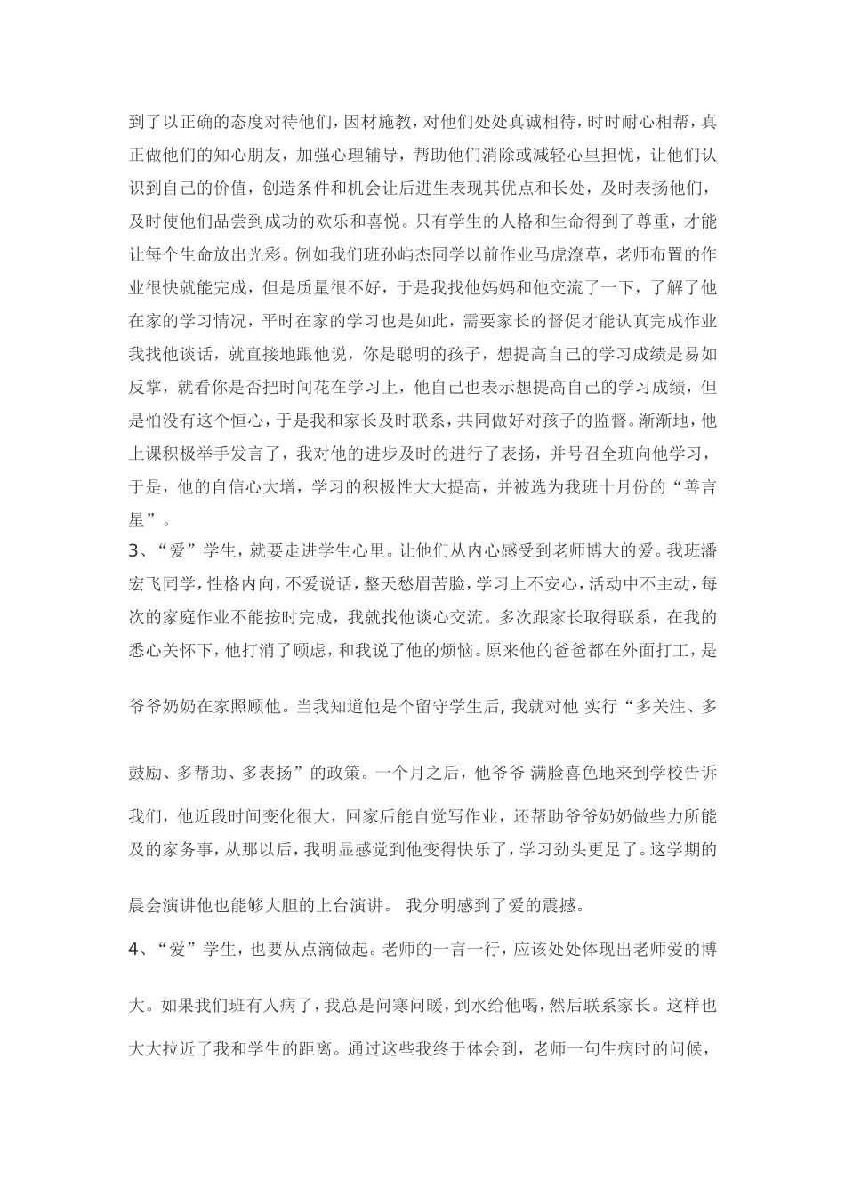 班主任经验交流；iuMicrosoftOfficeWord97-2003文档_第2页