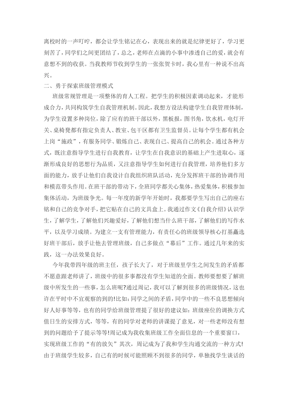 班主任经验交流；iuMicrosoftOfficeWord97-2003文档_第3页