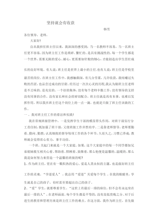 班主任经验交流；iuMicrosoftOfficeWord97-2003文档