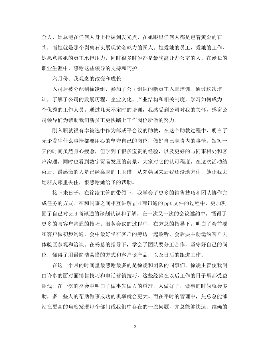 业务销售工作总结及计划_第2页