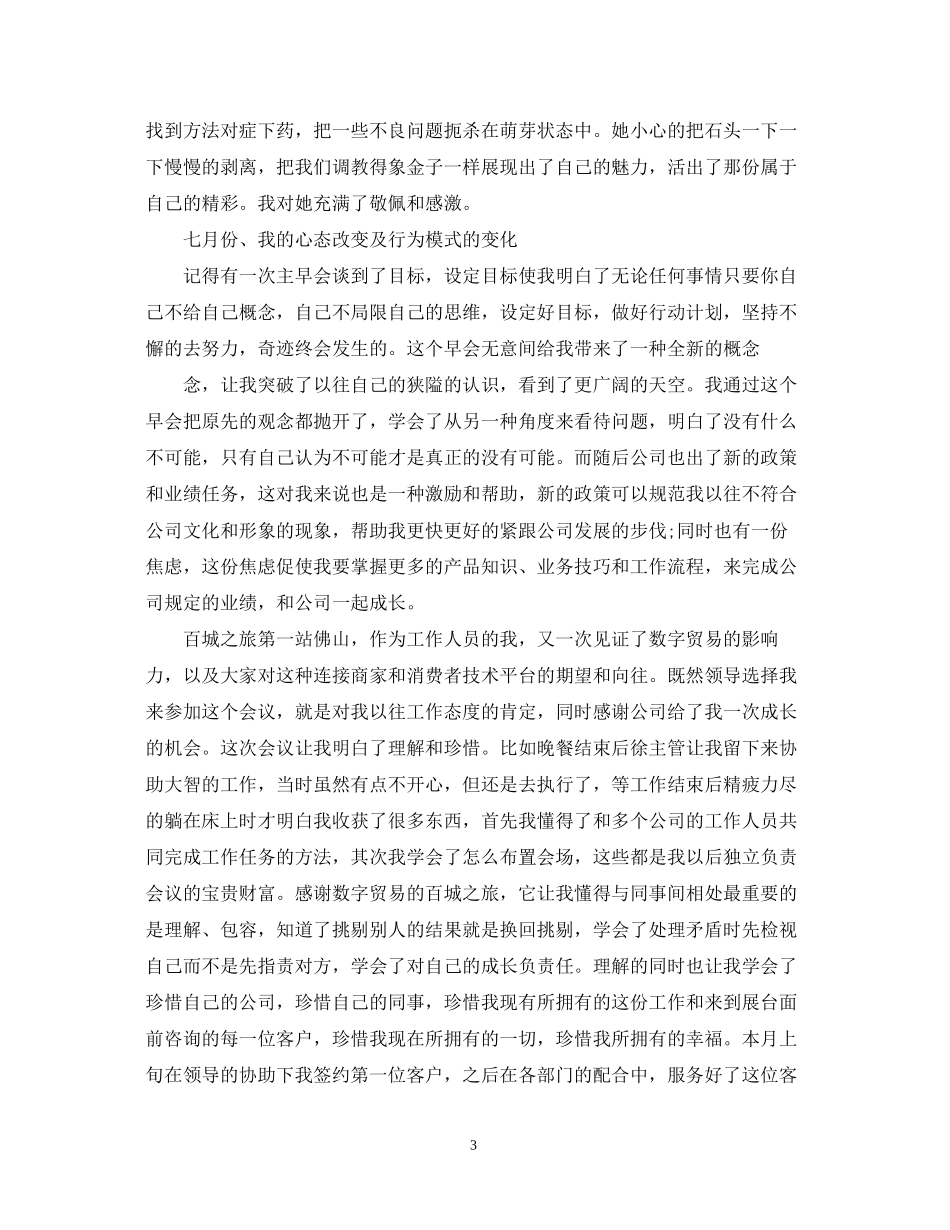 业务销售工作总结及计划_第3页