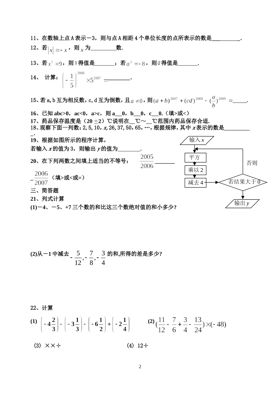 正数与负数单元试卷_第2页