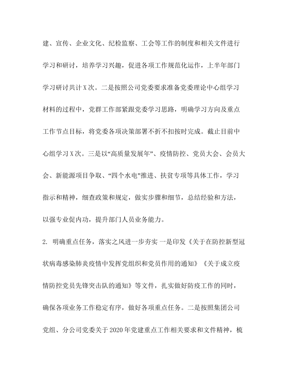 5篇公司企业党委党支部年上半年党建工作总结及下半年工作计划_第2页