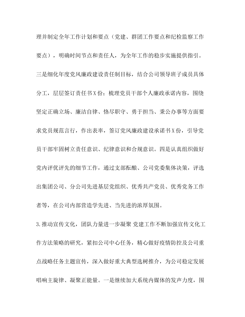 5篇公司企业党委党支部年上半年党建工作总结及下半年工作计划_第3页