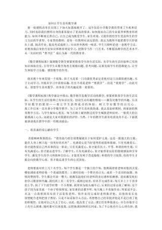 如何让学生喜欢数学课