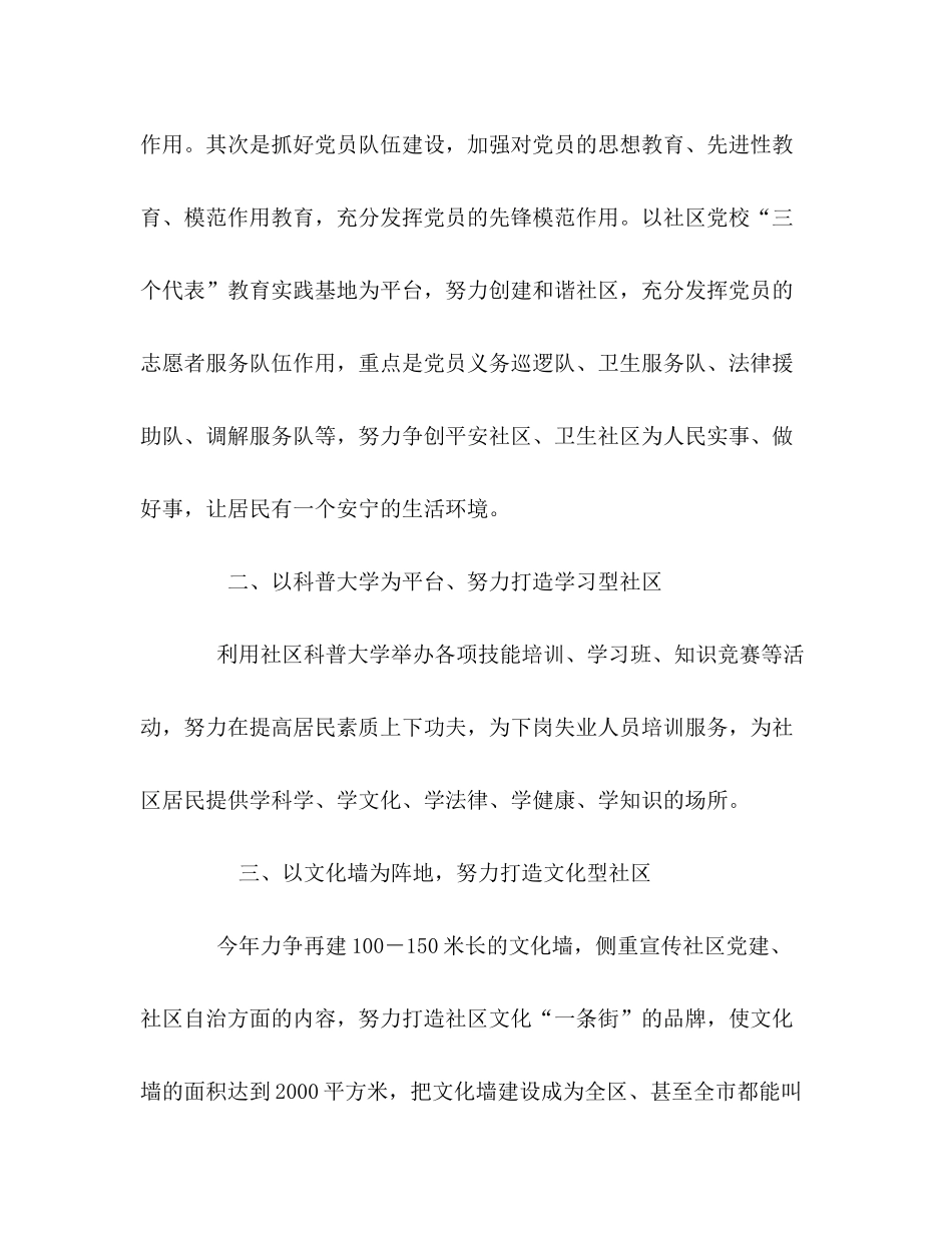 2020年创建和谐社区年度工作计划_第2页