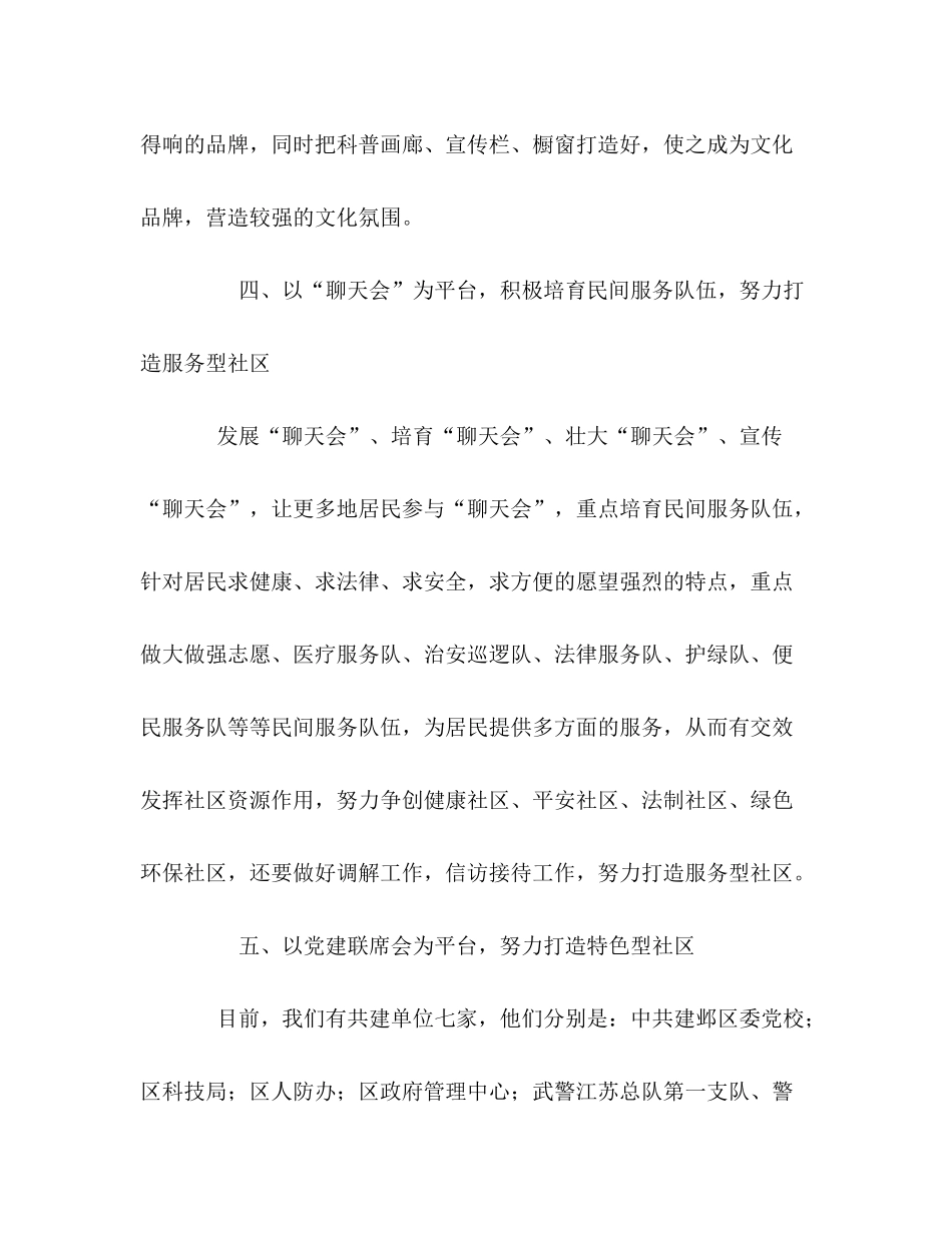2020年创建和谐社区年度工作计划_第3页