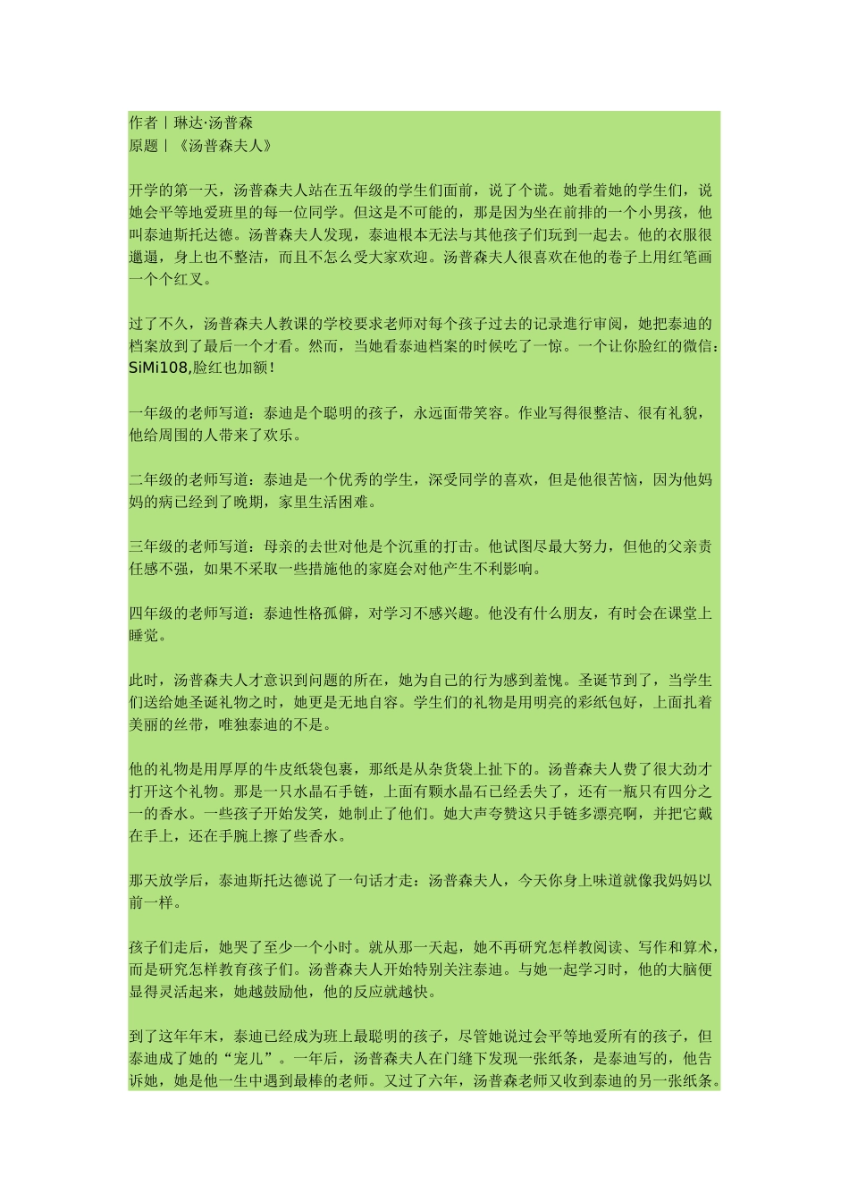 老师的一个谎_第1页