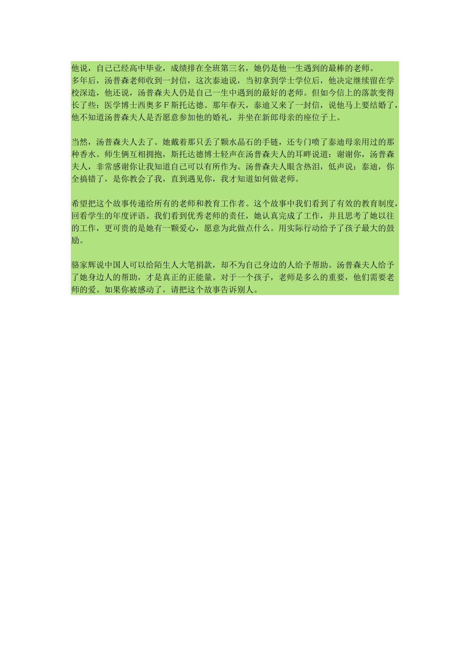 老师的一个谎_第2页