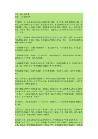 老师的一个谎