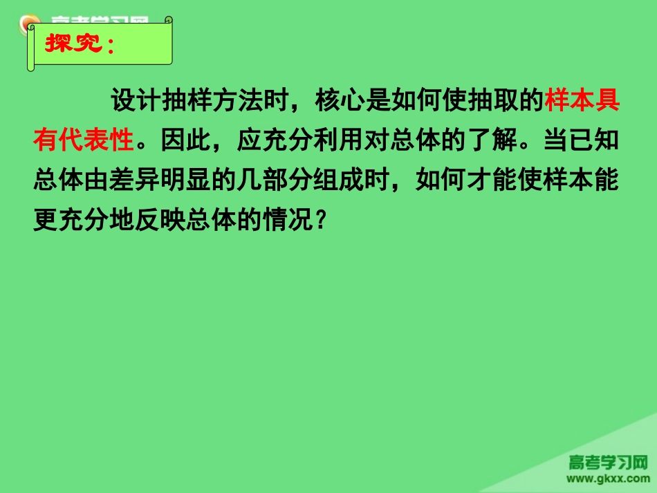 高一数学分层抽样_第3页