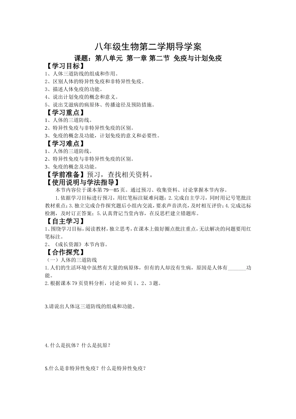 八年级生物第二学期导学案2_第1页