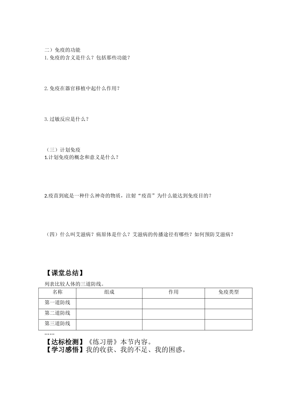 八年级生物第二学期导学案2_第2页