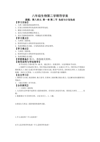 八年级生物第二学期导学案2