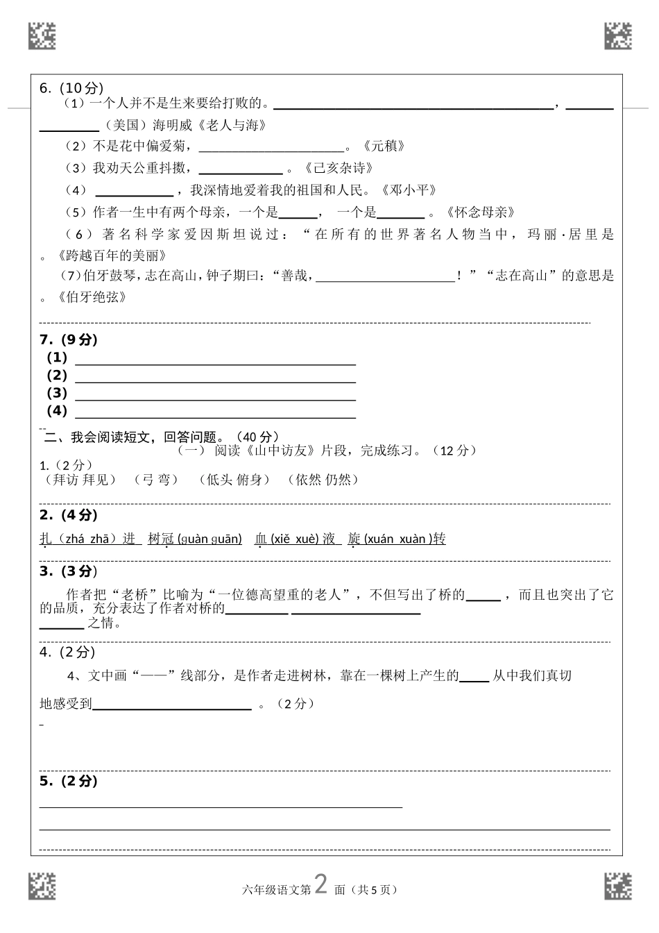 六年级语文答题卡样式_第2页