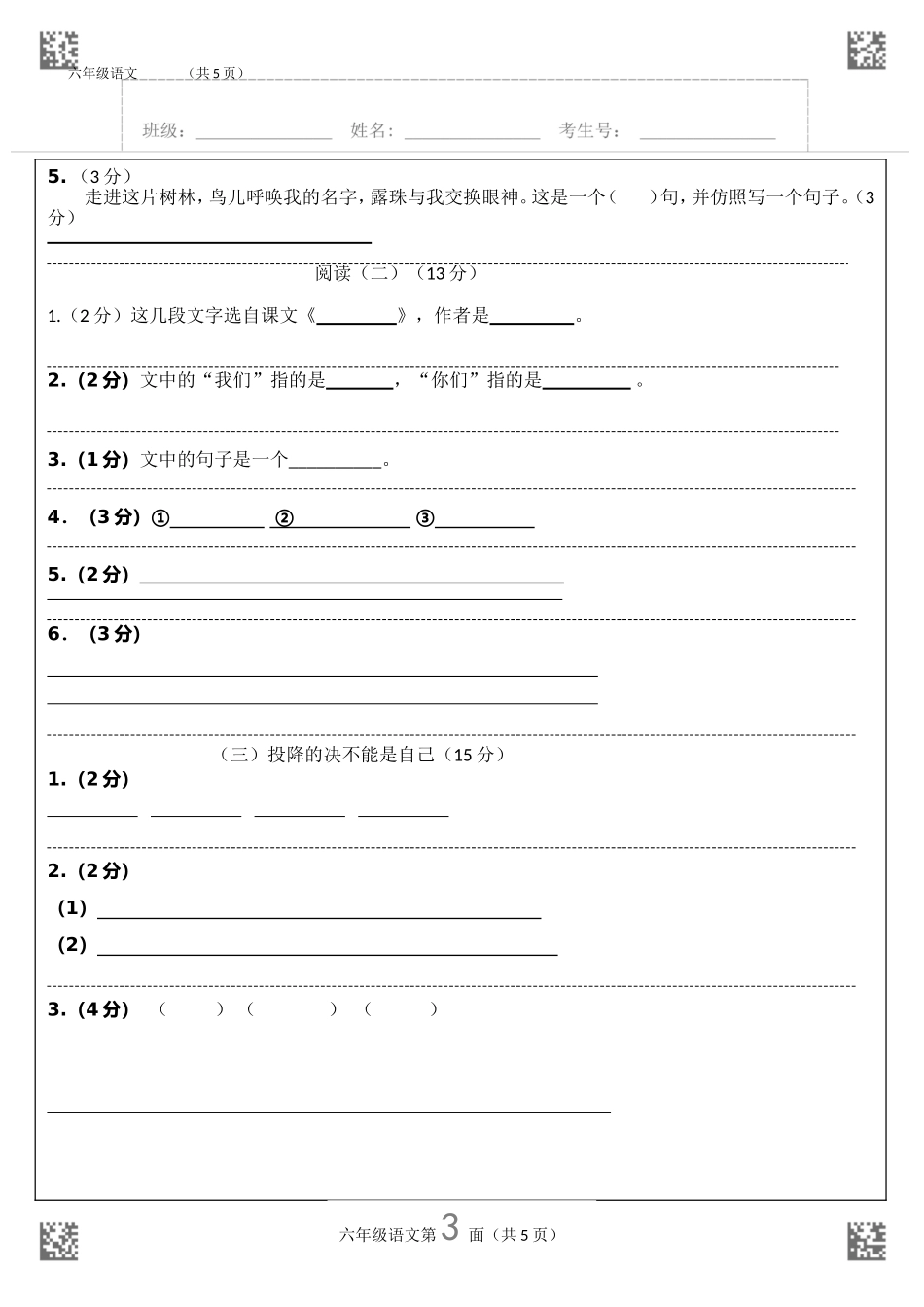 六年级语文答题卡样式_第3页