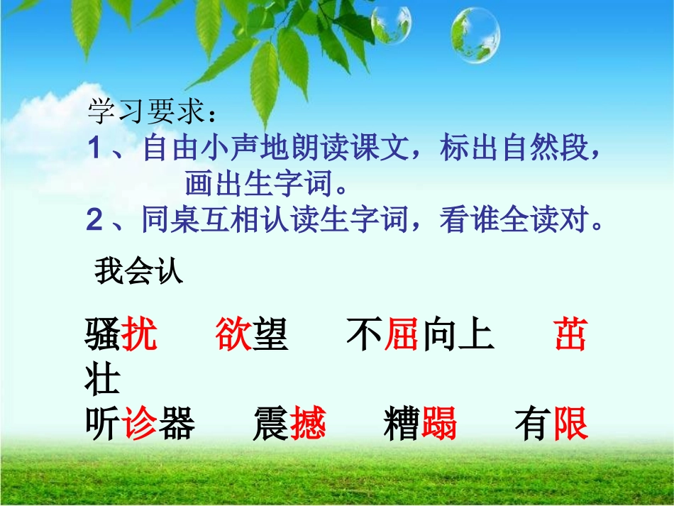 生命生命第一课时_第2页