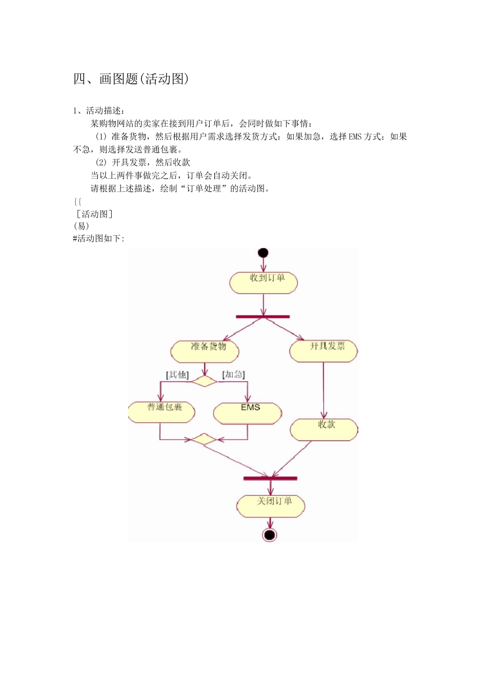 活动图(10道题)_第1页