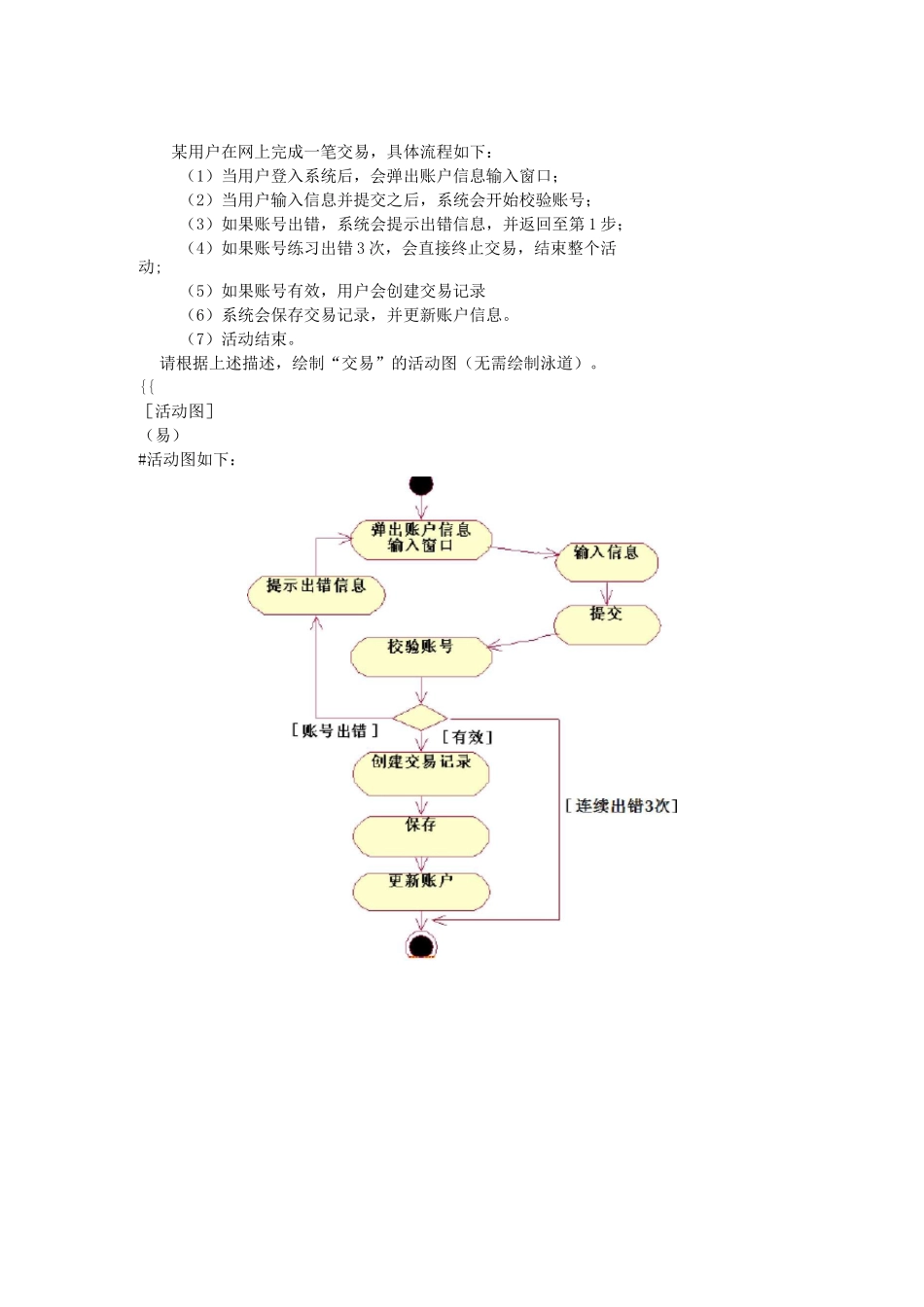 活动图(10道题)_第3页