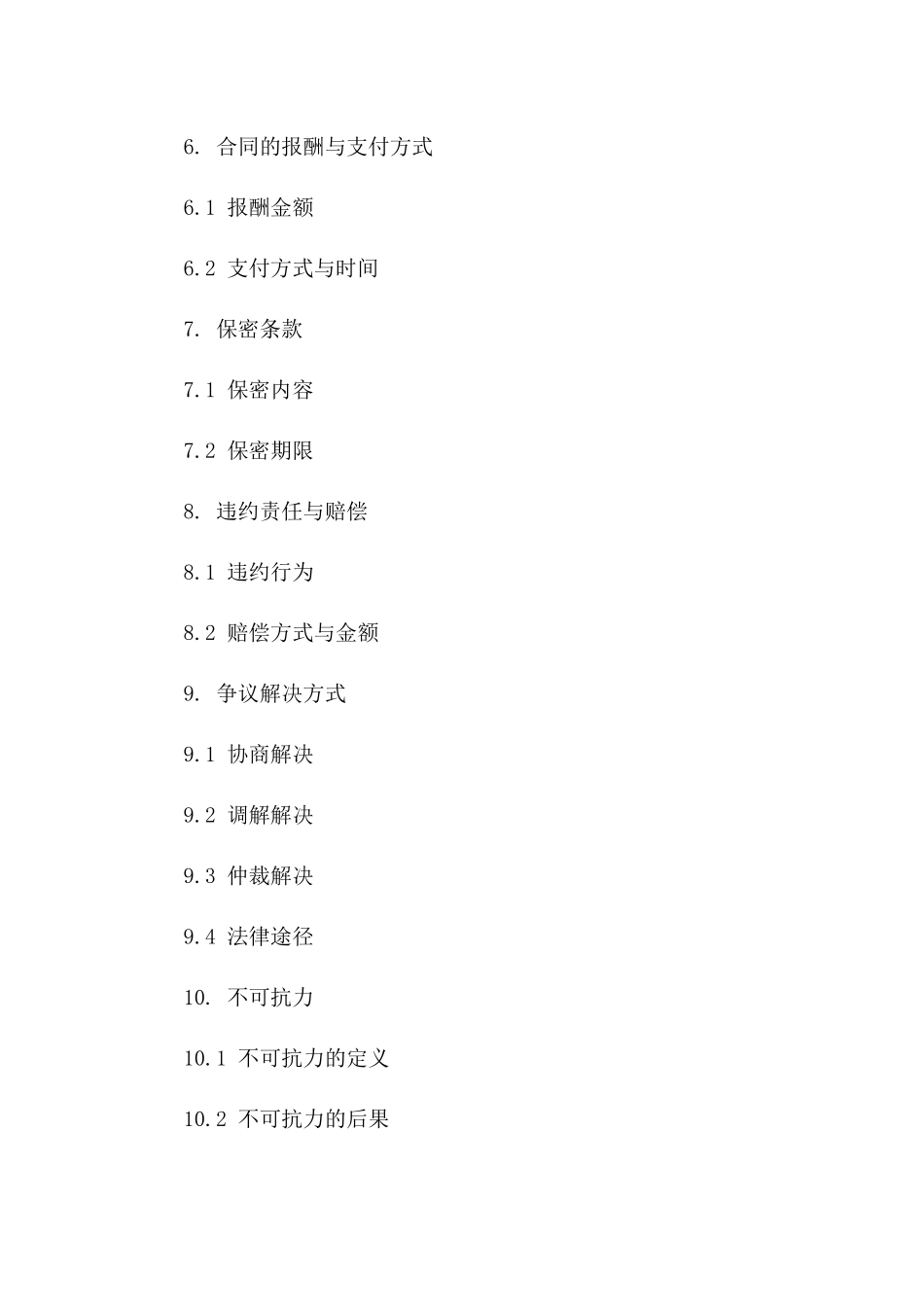 2024年全新修订：居间服务合同示范文本_第3页