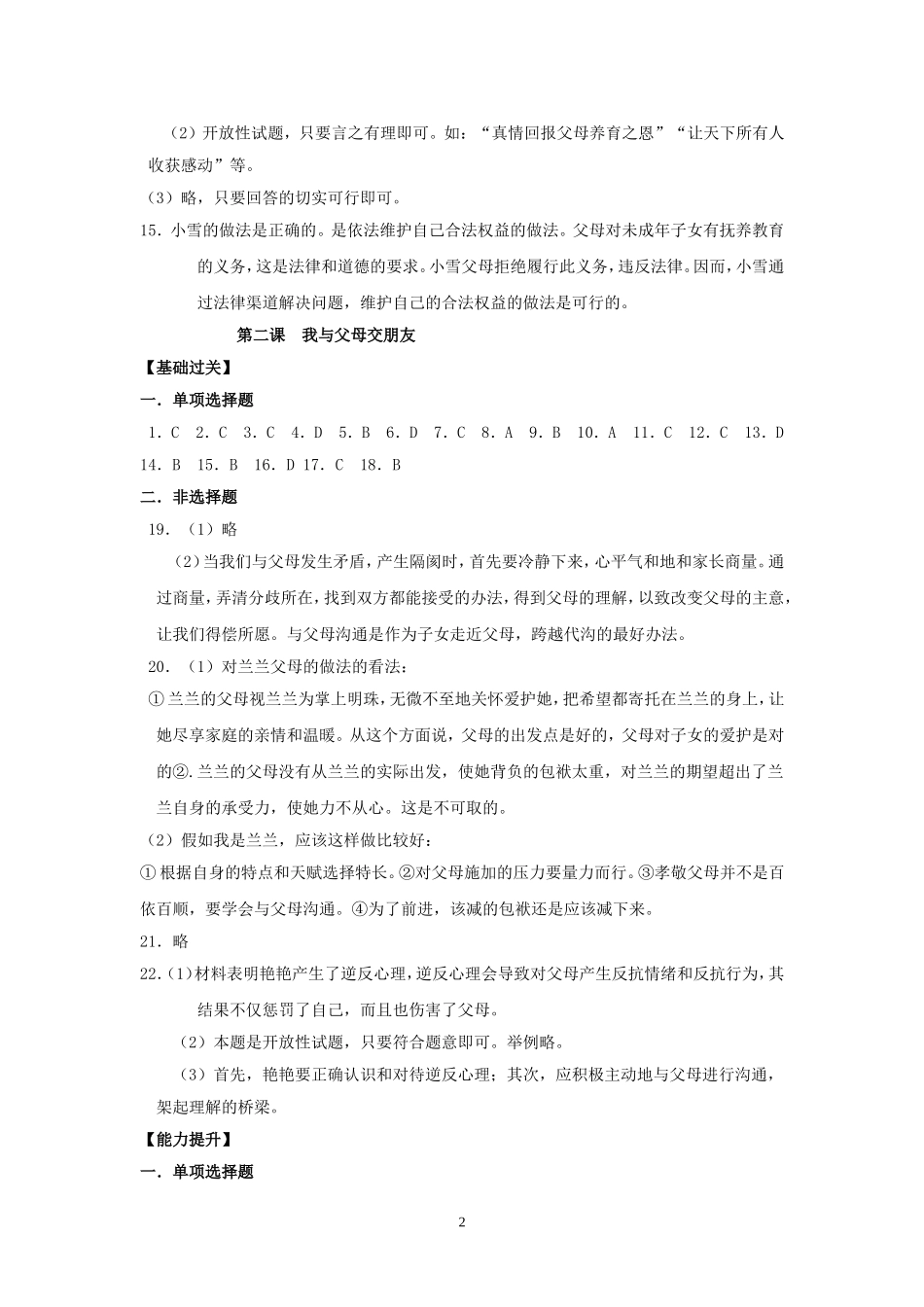 思品八年级上_第2页