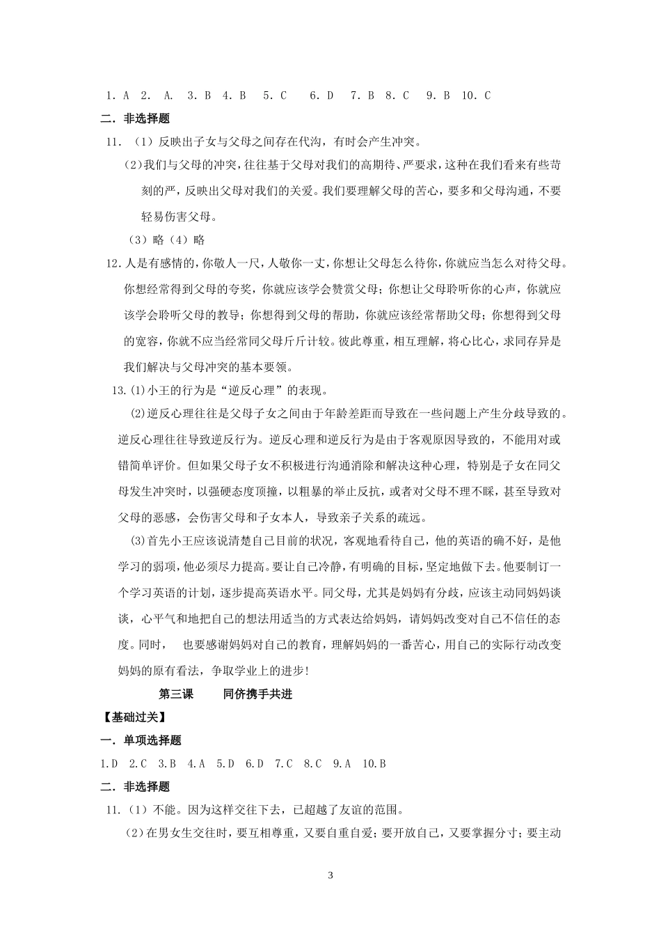 思品八年级上_第3页