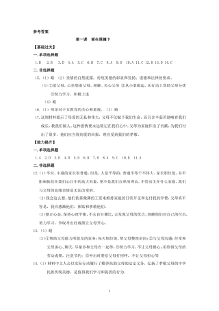 思品八年级上