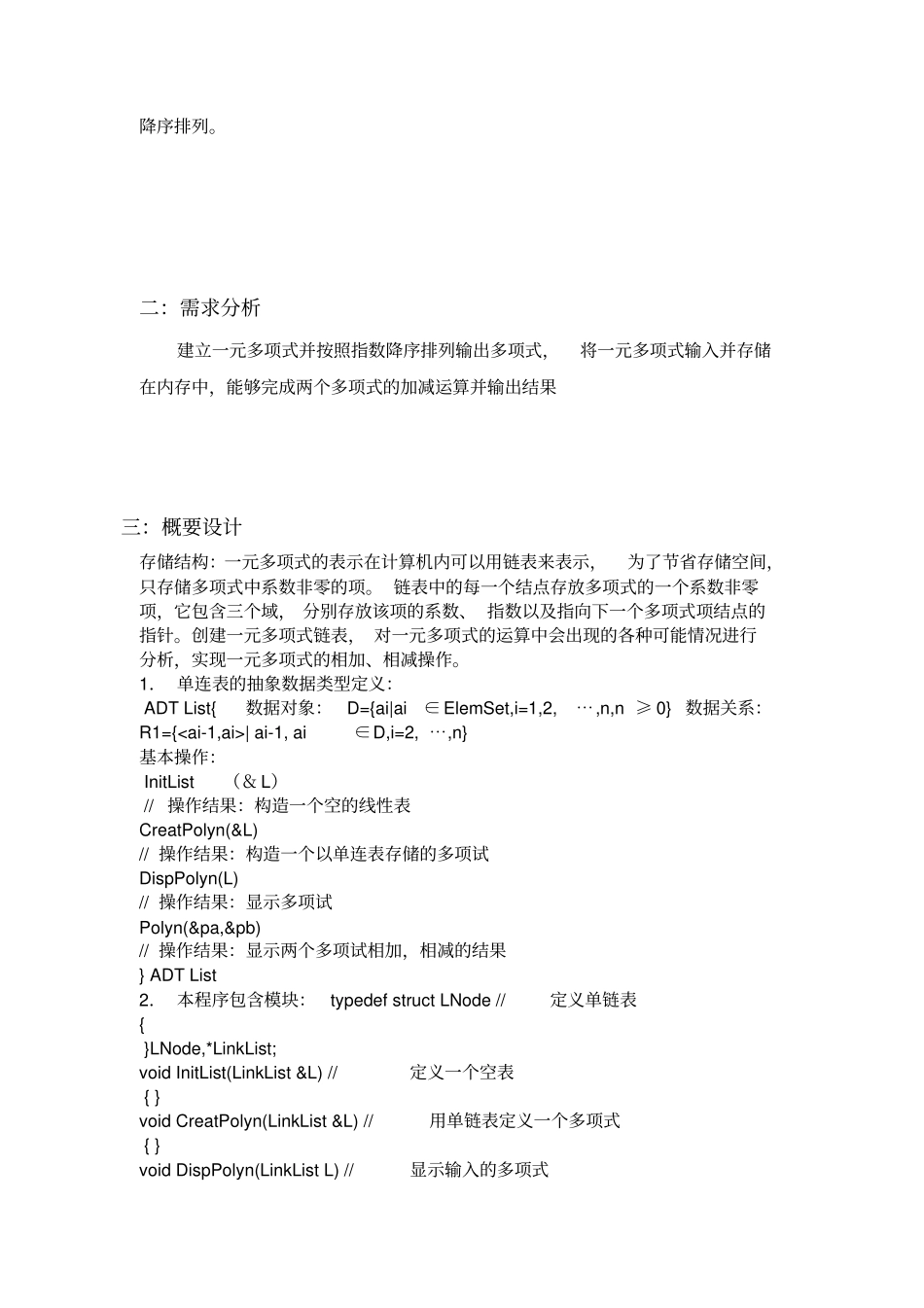 一元多项式的计算数据结构课程设计_第2页