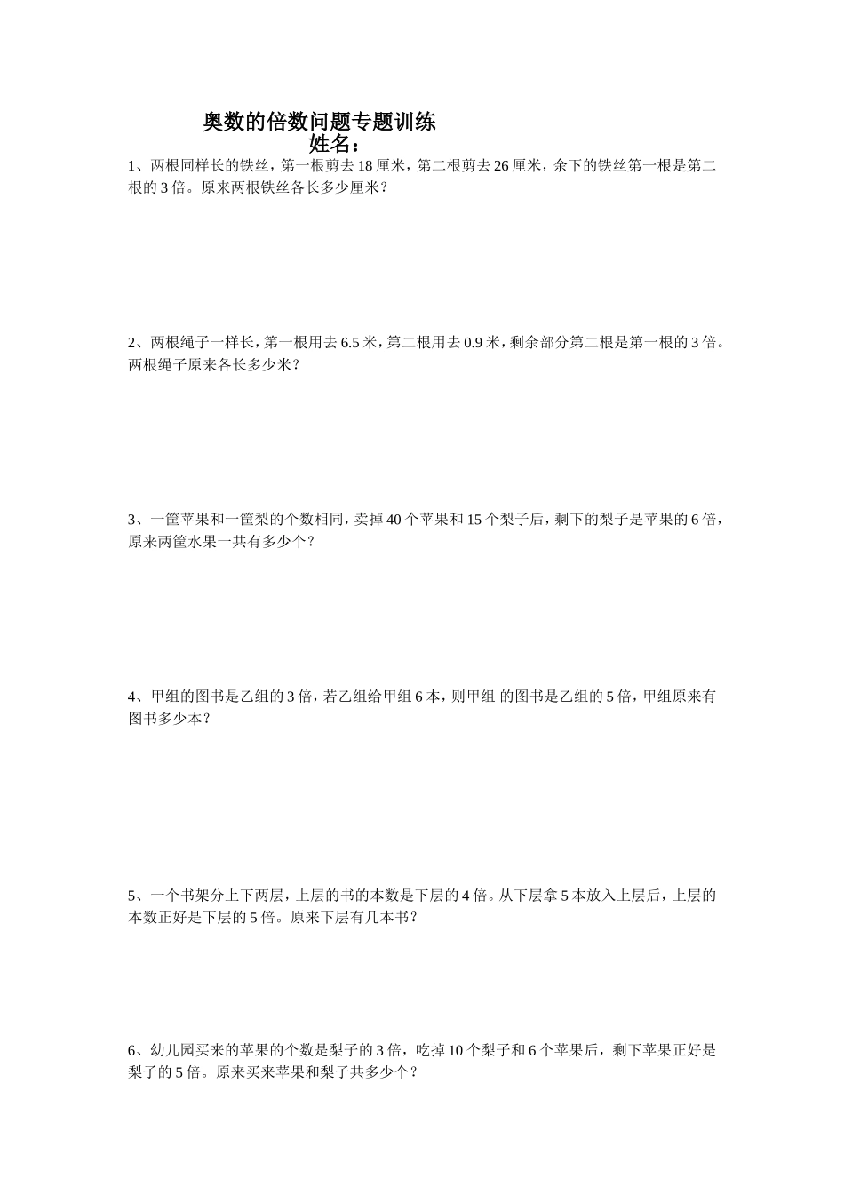 奥数的倍数问题专题训练_第1页