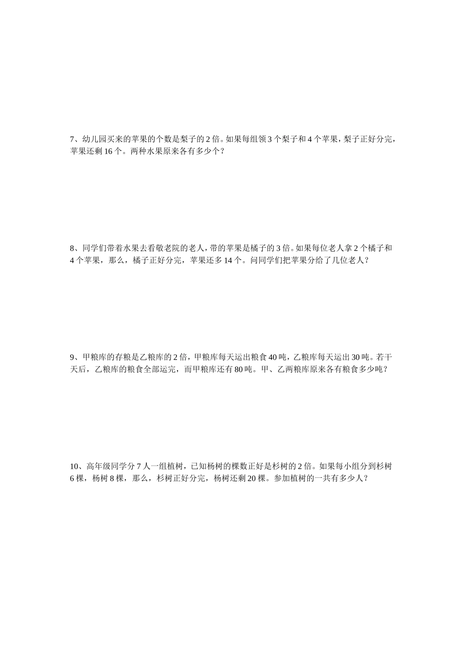 奥数的倍数问题专题训练_第2页