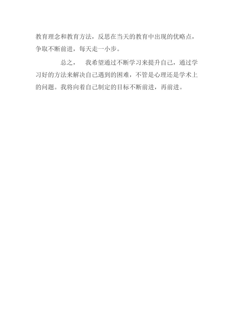 教师心理健康与职业发展目标---长武县朱琨_第2页