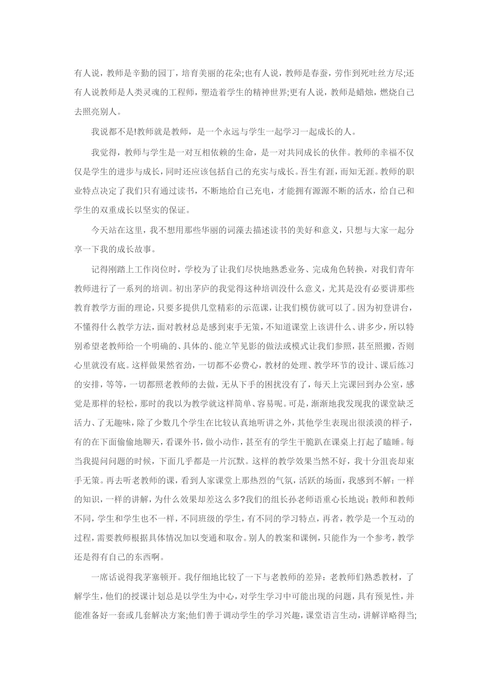 做一个与学生一起成长的人_第1页