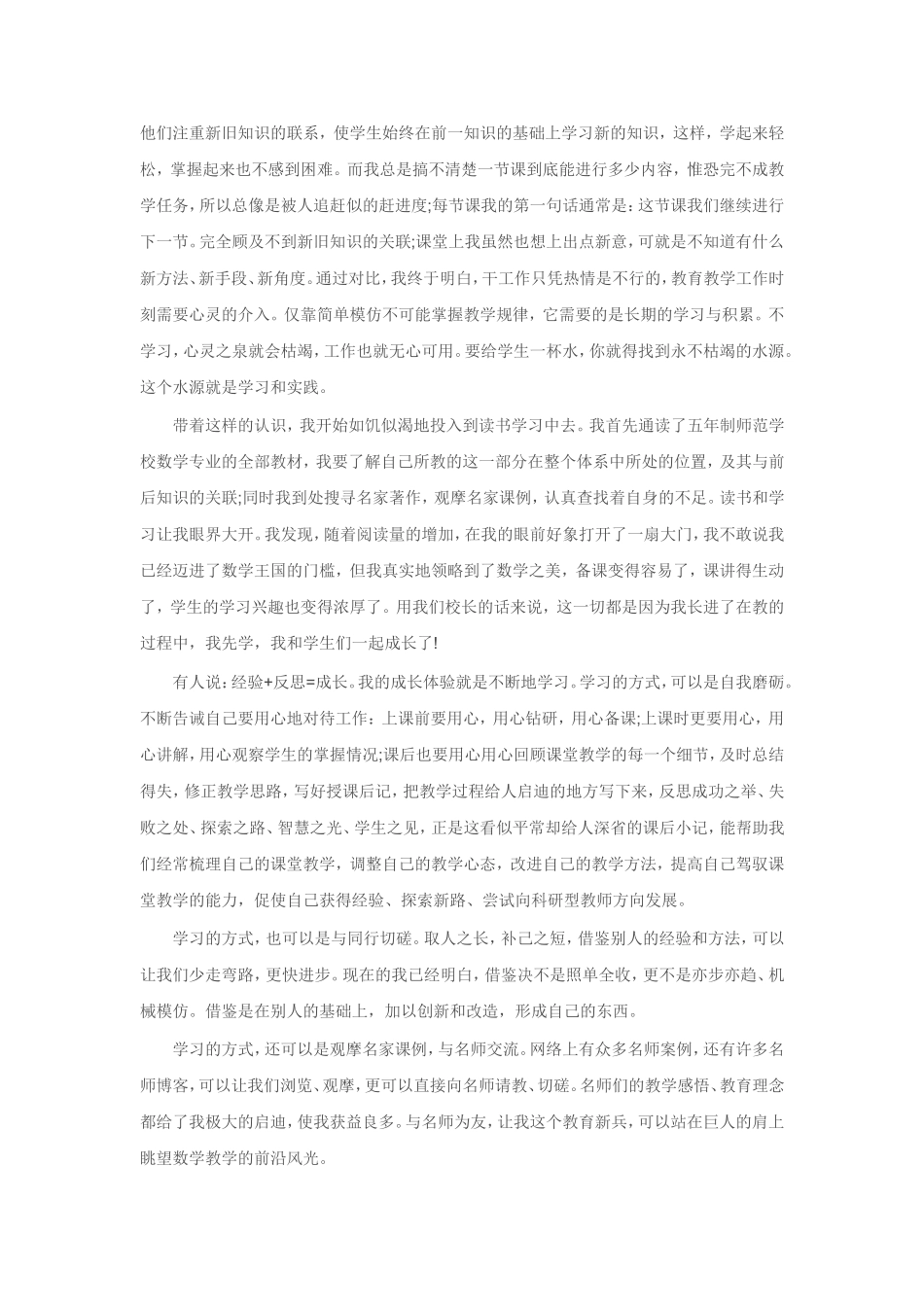 做一个与学生一起成长的人_第2页