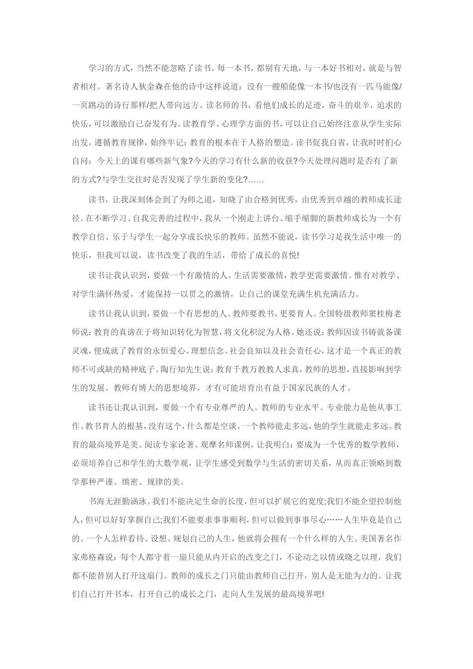 做一个与学生一起成长的人_第3页