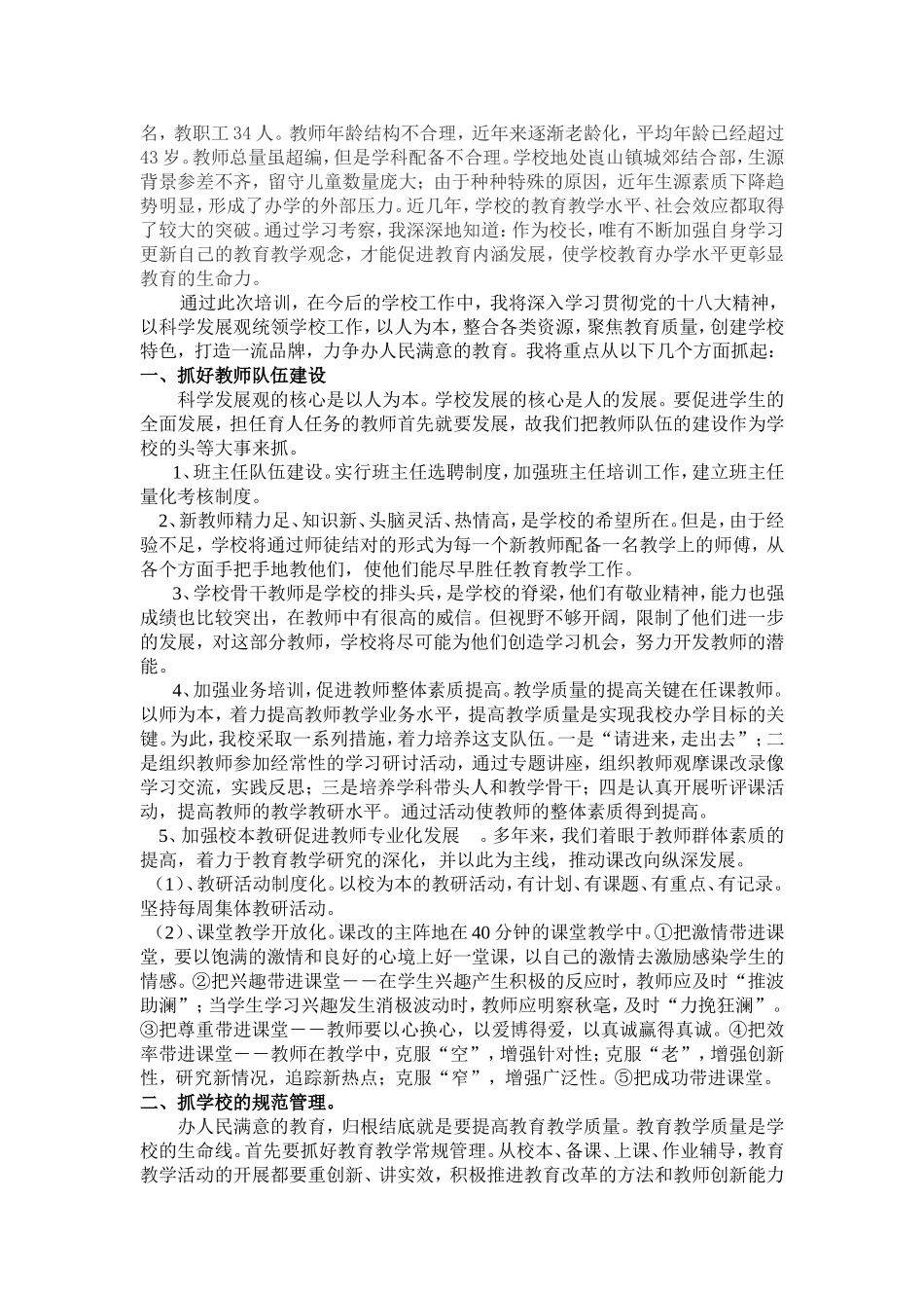 校长远程培训总结_第2页