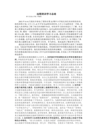 校长远程培训总结