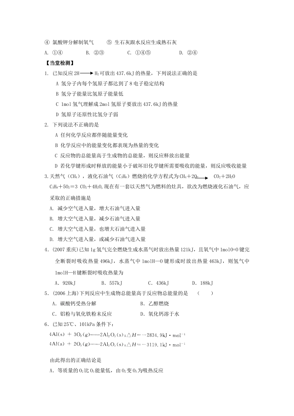 《化学键与化学反应中的能量变化》学案_第2页