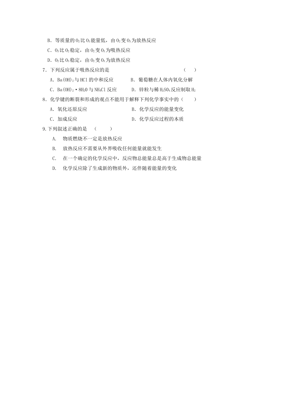 《化学键与化学反应中的能量变化》学案_第3页