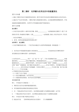 《化学键与化学反应中的能量变化》学案