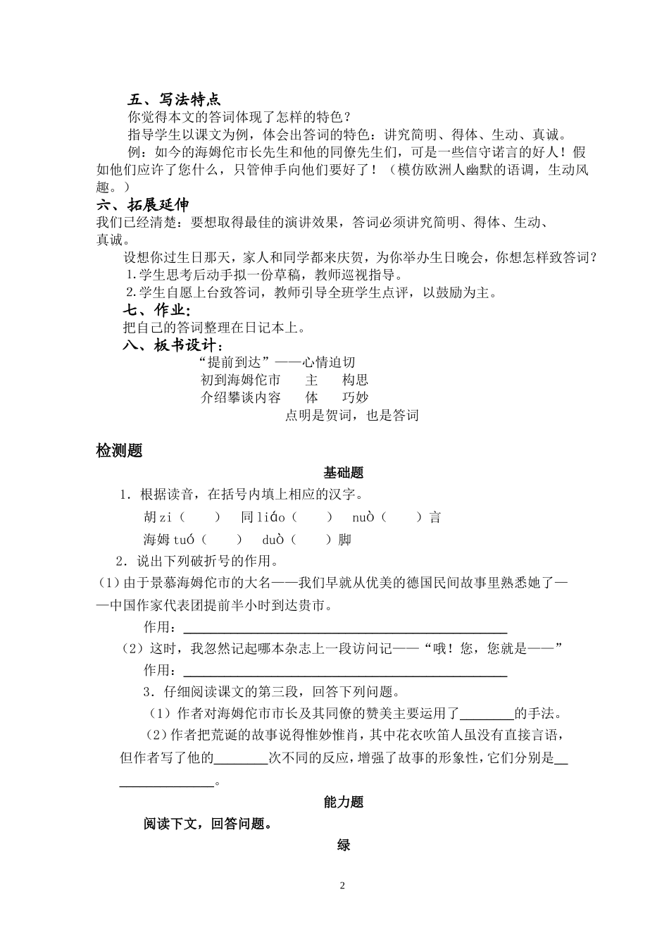 在联邦德国海姆佗市市长接见仪式上的答词_第2页