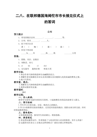 在联邦德国海姆佗市市长接见仪式上的答词
