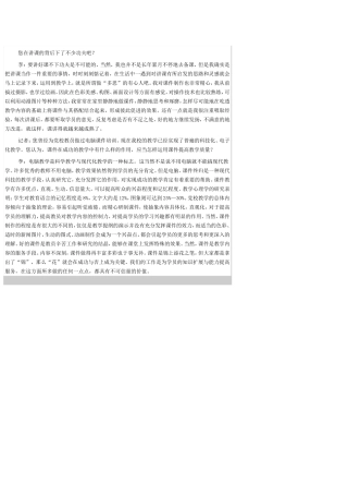 您在讲课的背后下了不少功夫吧