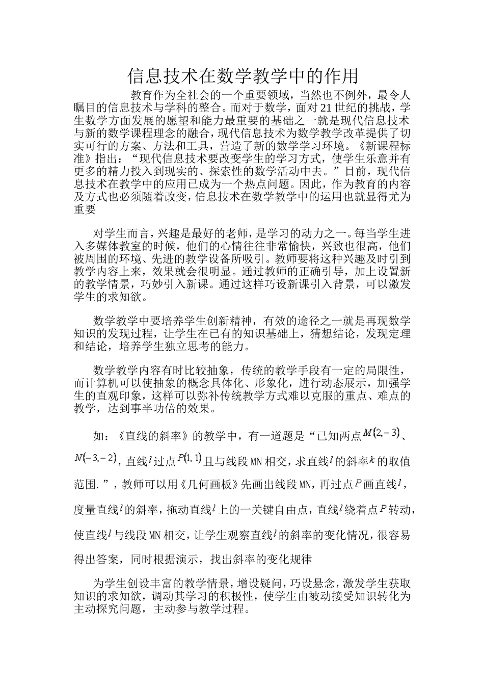 信息技术在数学教学中的作用_第1页