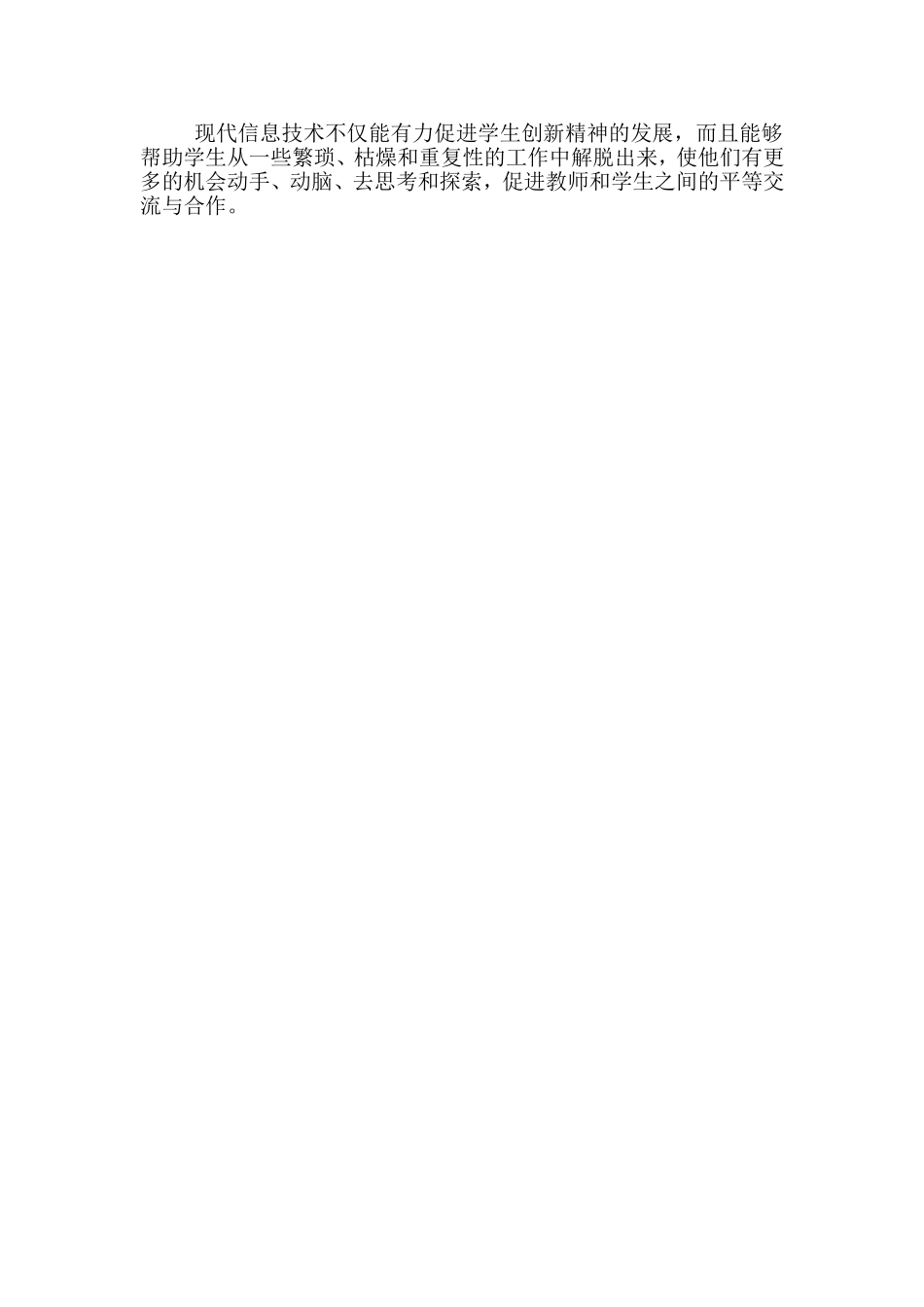 信息技术在数学教学中的作用_第2页