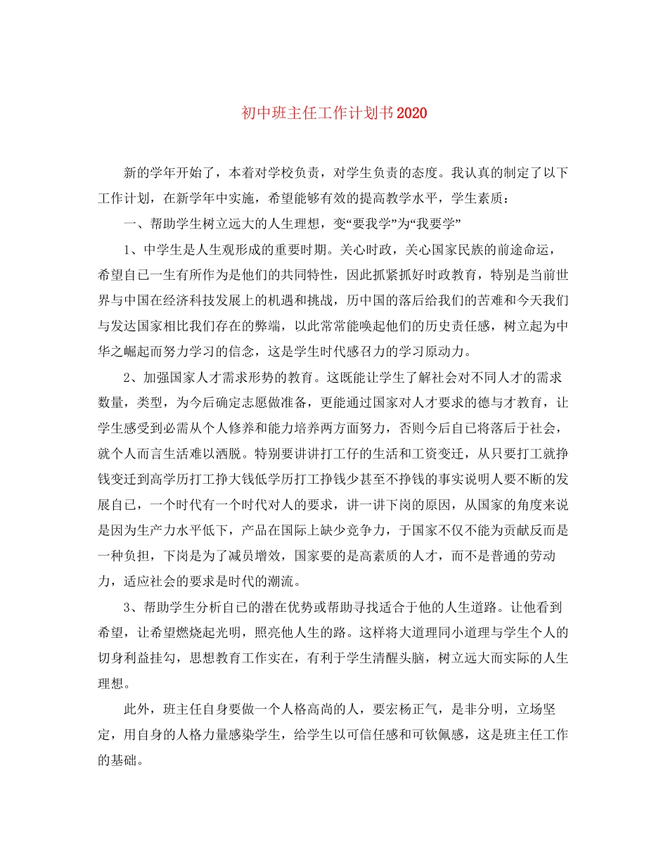 初中班主任工作计划书2_第1页
